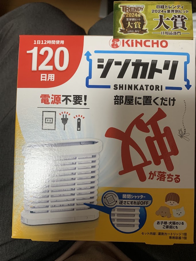「シンカトリ」で今年の蚊とはSAYONARA！！