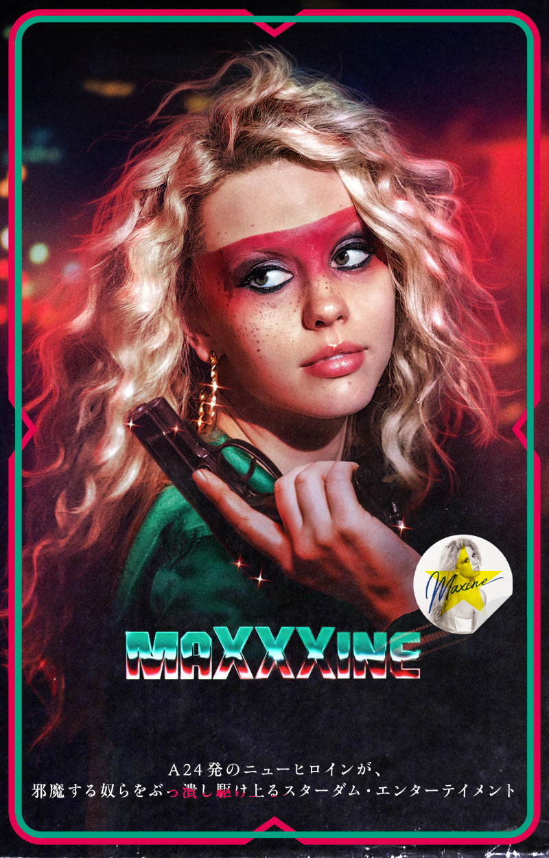 MaXXXine（マキシーン）観てきた！